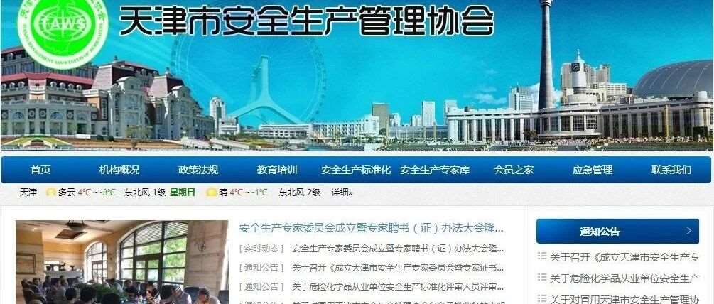 2025年天津市安全生产管理协会安全员考试通知！