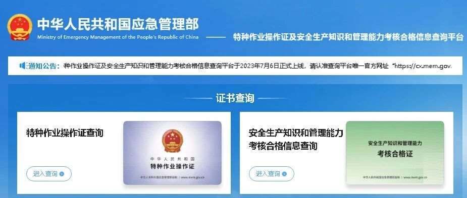 特种作业操作证默认不再发实体证书！电子证书查询教程看这里