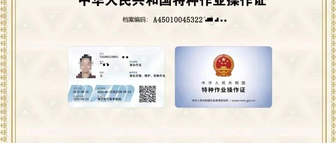 天津特种作业、高处安装、维护、拆除作业