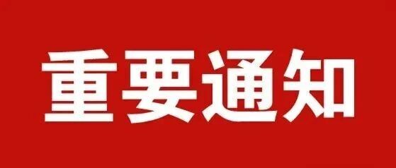 2026年6月1日取消特种作业人员复审、全国统一关闭复审端口