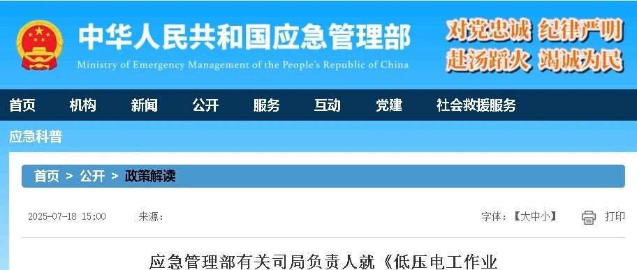 官方解读+下载低压焊工高处作业人员安全技术培训大纲和考核标准，已明确电工焊工不用重复考取高处作业特种作业操作证
