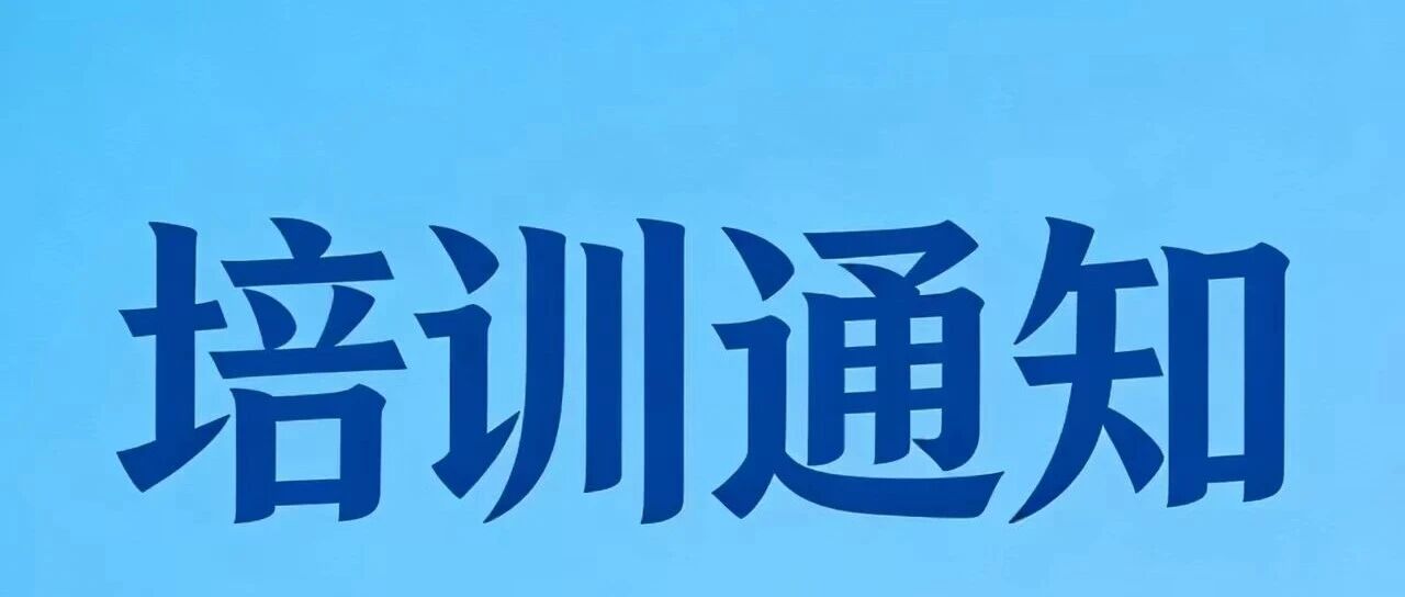 25年12月天津特种作业上岗证初试复试/高压/低压、防爆电气、电力电缆、制冷安装/运行、高处/登高架设、熔化焊接、危化品开班通知