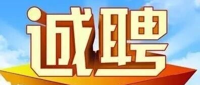 天津市应急管理事务中心2025年公开招聘工作人员公告