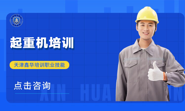 起重机培训