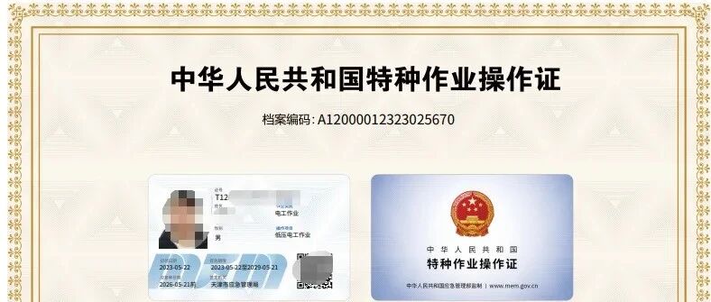 2026年5月11日高空作业初试开课通知！